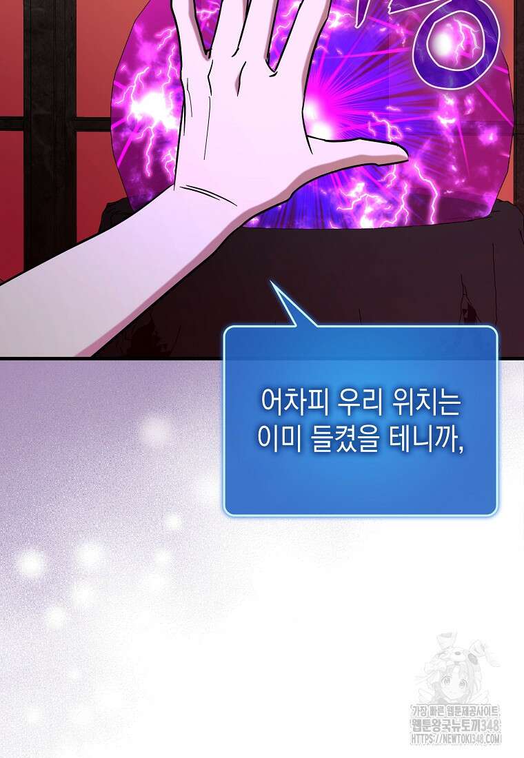 하드캐리 서포터 78화 5