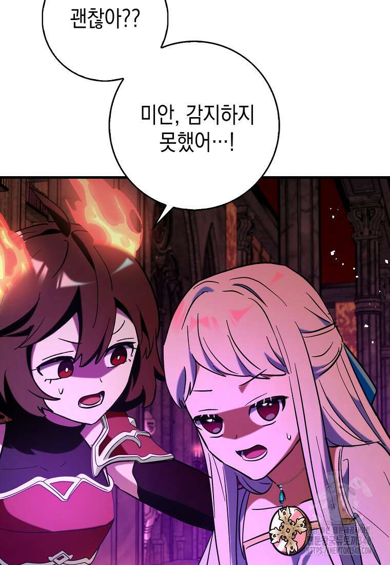 하드캐리 서포터 78화 13