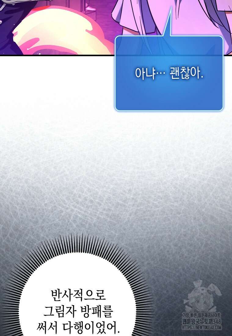 하드캐리 서포터 78화 14