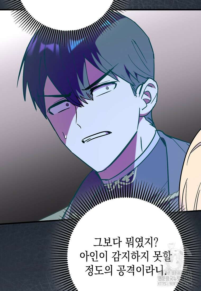 하드캐리 서포터 78화 15