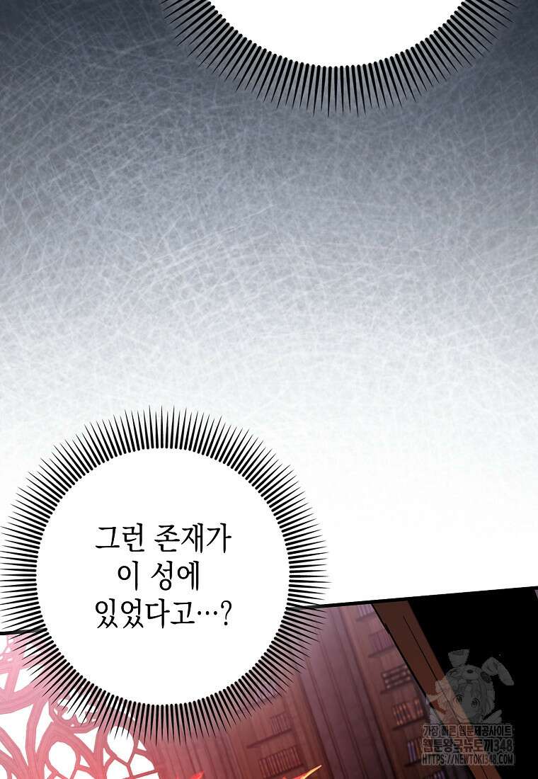 하드캐리 서포터 78화 16