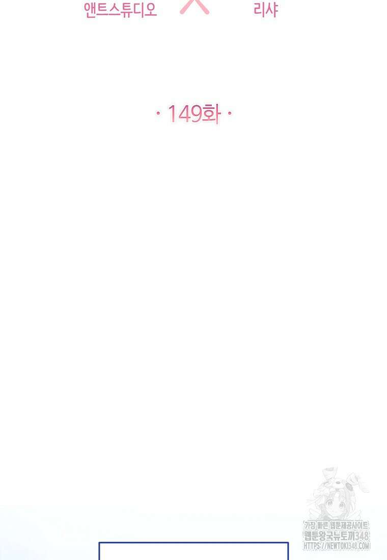 로열 셰프 영애님 149화 10