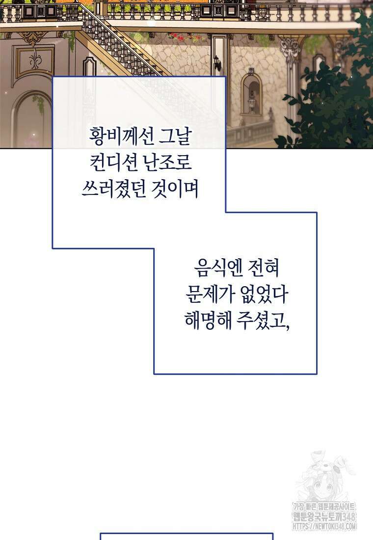 로열 셰프 영애님 149화 12