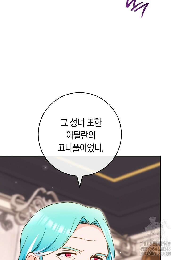 로열 셰프 영애님 149화 14