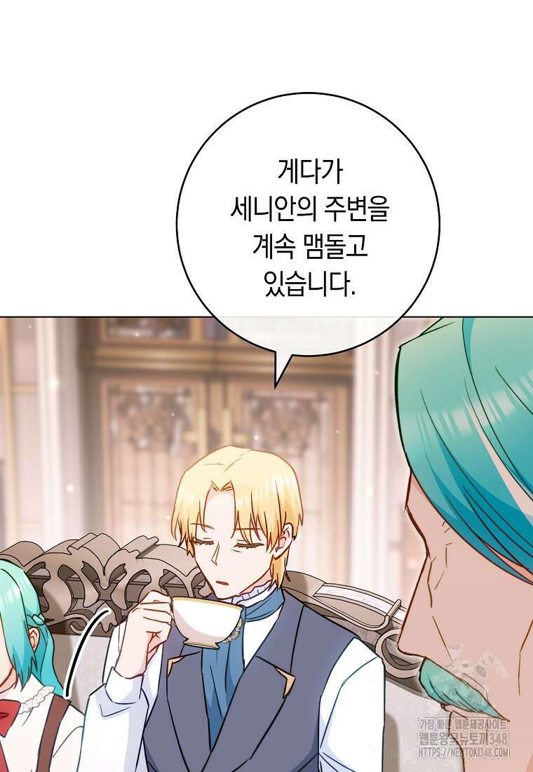 로열 셰프 영애님 149화 16