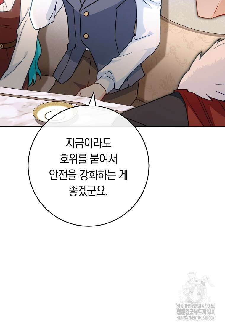 로열 셰프 영애님 149화 17