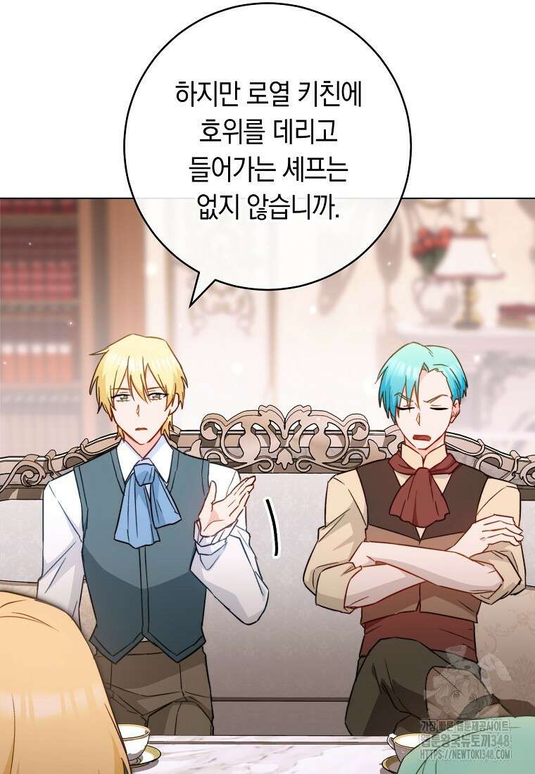 로열 셰프 영애님 149화 18