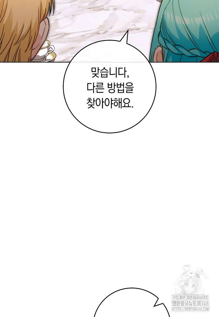 로열 셰프 영애님 149화 19