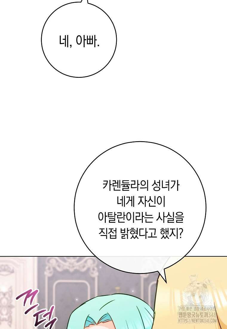 로열 셰프 영애님 149화 21
