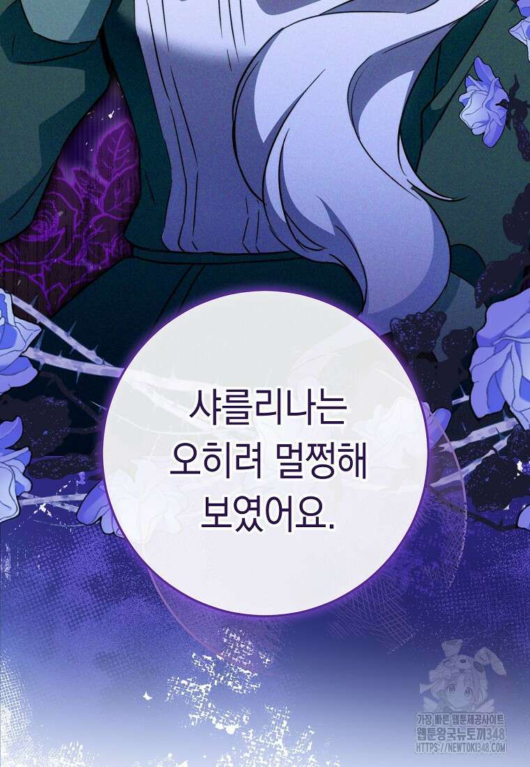 로열 셰프 영애님 149화 27
