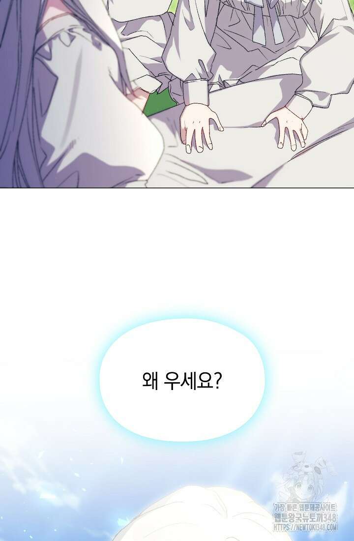 이번 생은 제대로 키워드리겠습니다. 폐하! 115화 2