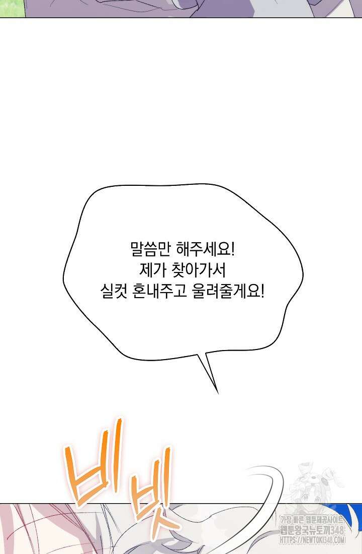 이번 생은 제대로 키워드리겠습니다. 폐하! 115화 7