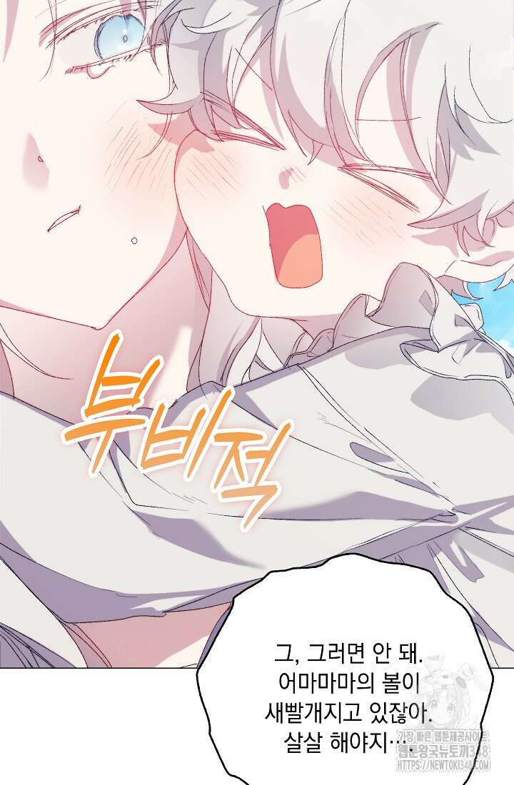 이번 생은 제대로 키워드리겠습니다. 폐하! 115화 8