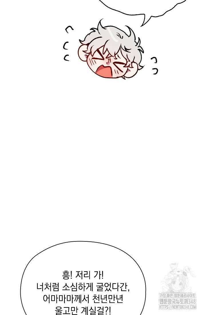 이번 생은 제대로 키워드리겠습니다. 폐하! 115화 9