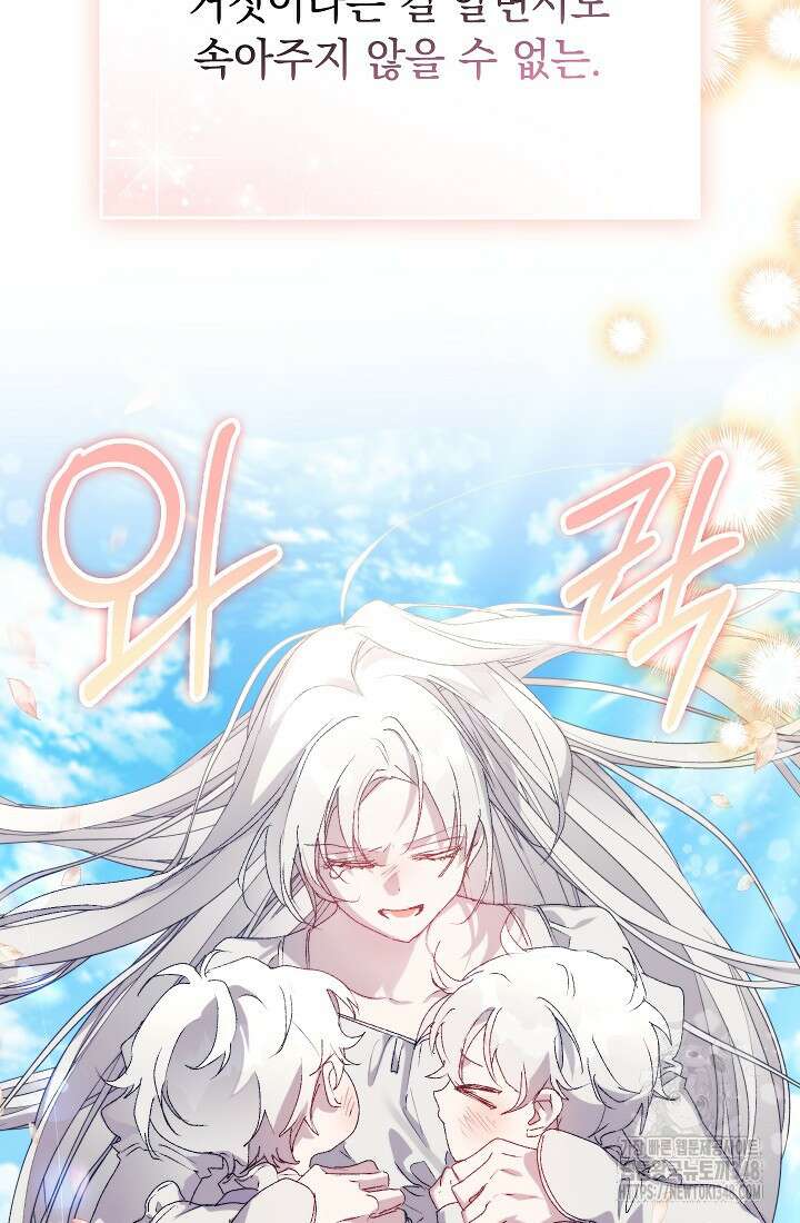 이번 생은 제대로 키워드리겠습니다. 폐하! 115화 13