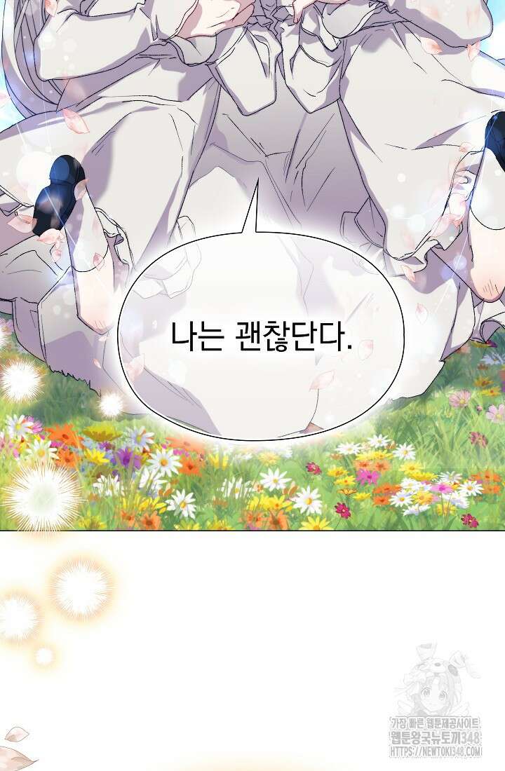 이번 생은 제대로 키워드리겠습니다. 폐하! 115화 14