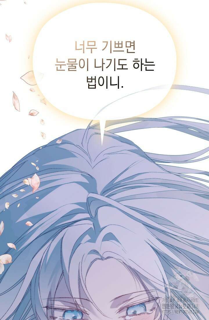 이번 생은 제대로 키워드리겠습니다. 폐하! 115화 15