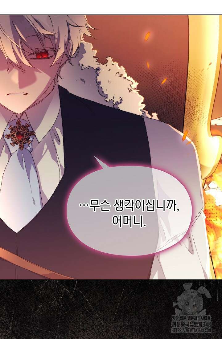 이번 생은 제대로 키워드리겠습니다. 폐하! 115화 19