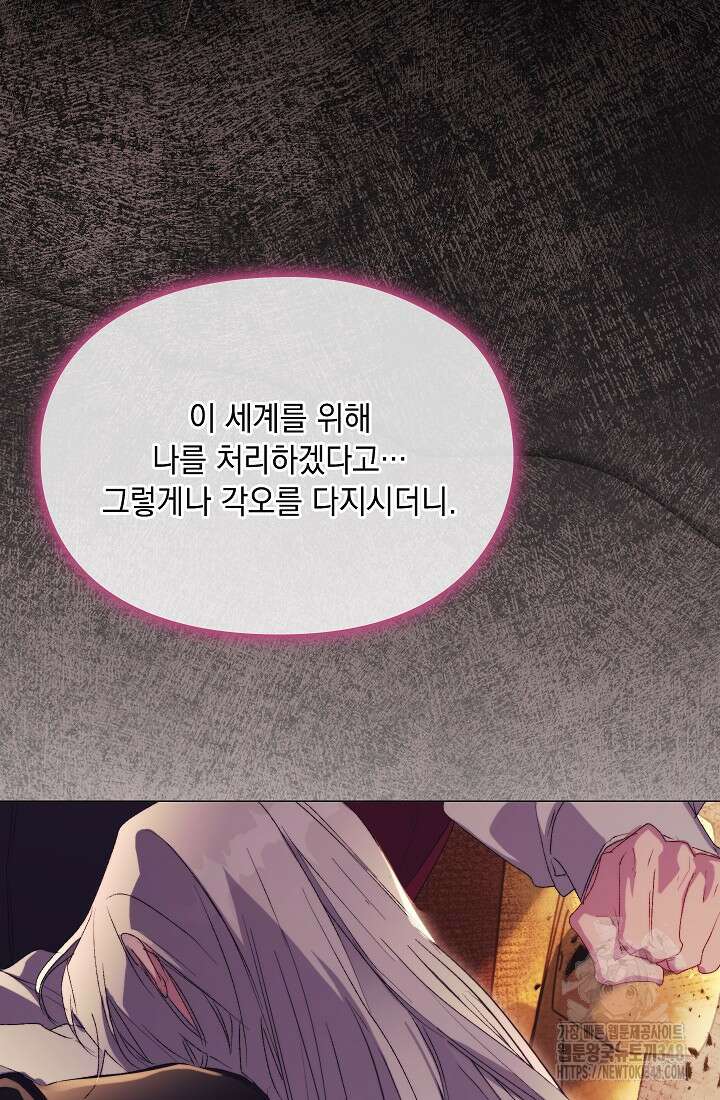 이번 생은 제대로 키워드리겠습니다. 폐하! 115화 20