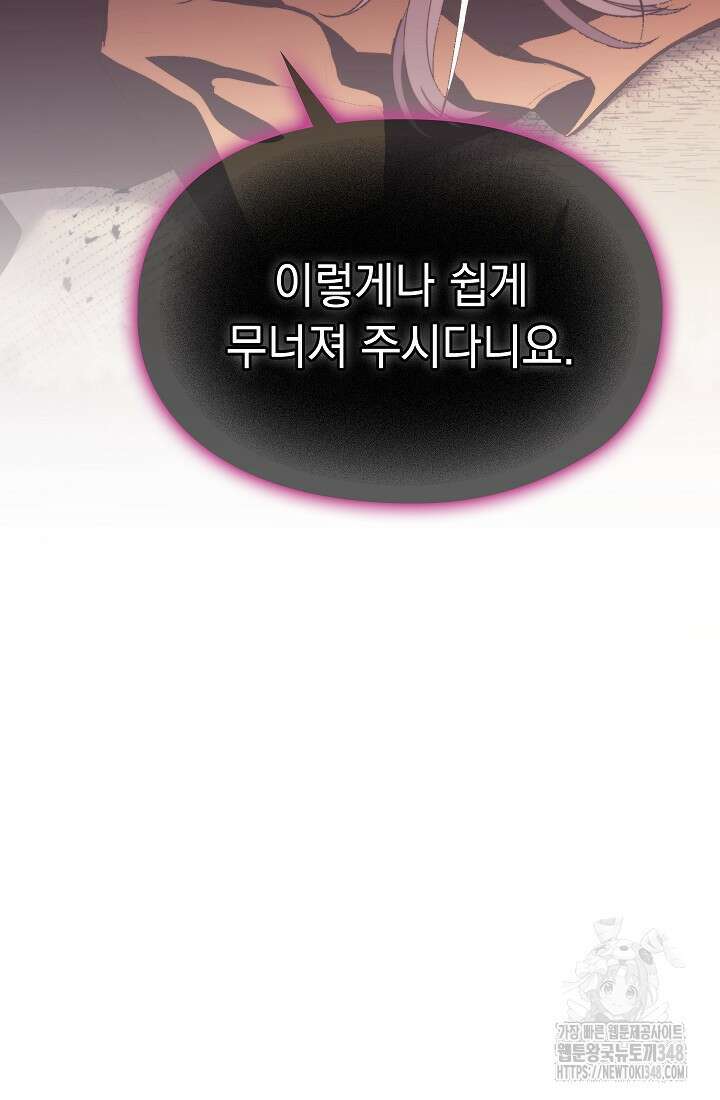 이번 생은 제대로 키워드리겠습니다. 폐하! 115화 22
