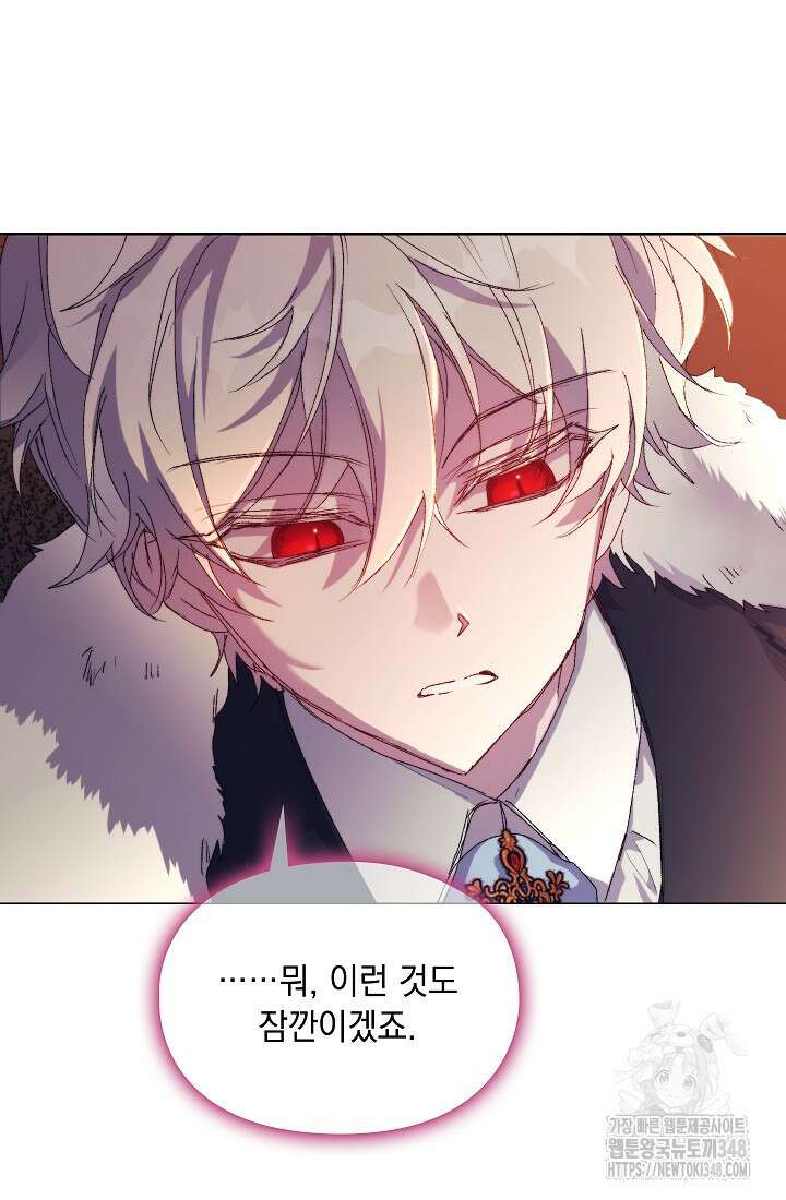 이번 생은 제대로 키워드리겠습니다. 폐하! 115화 23