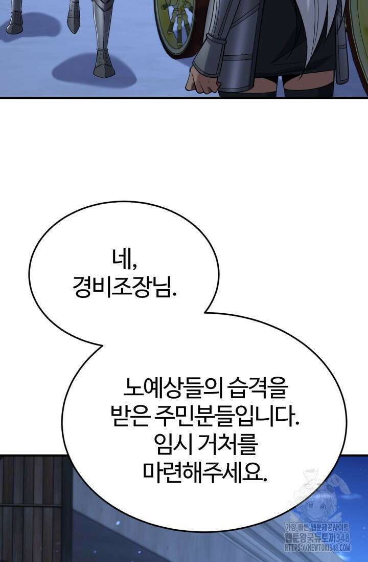 소드마스터의 환생 32화 4