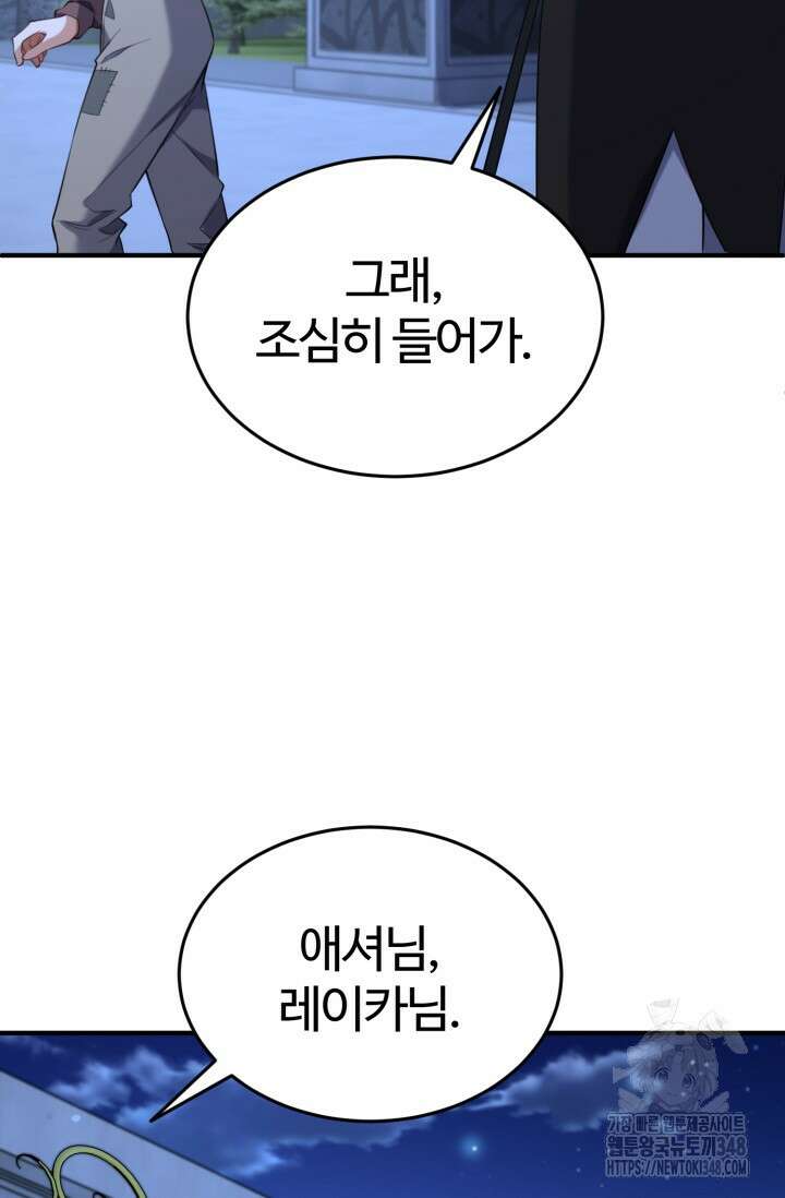 소드마스터의 환생 32화 9