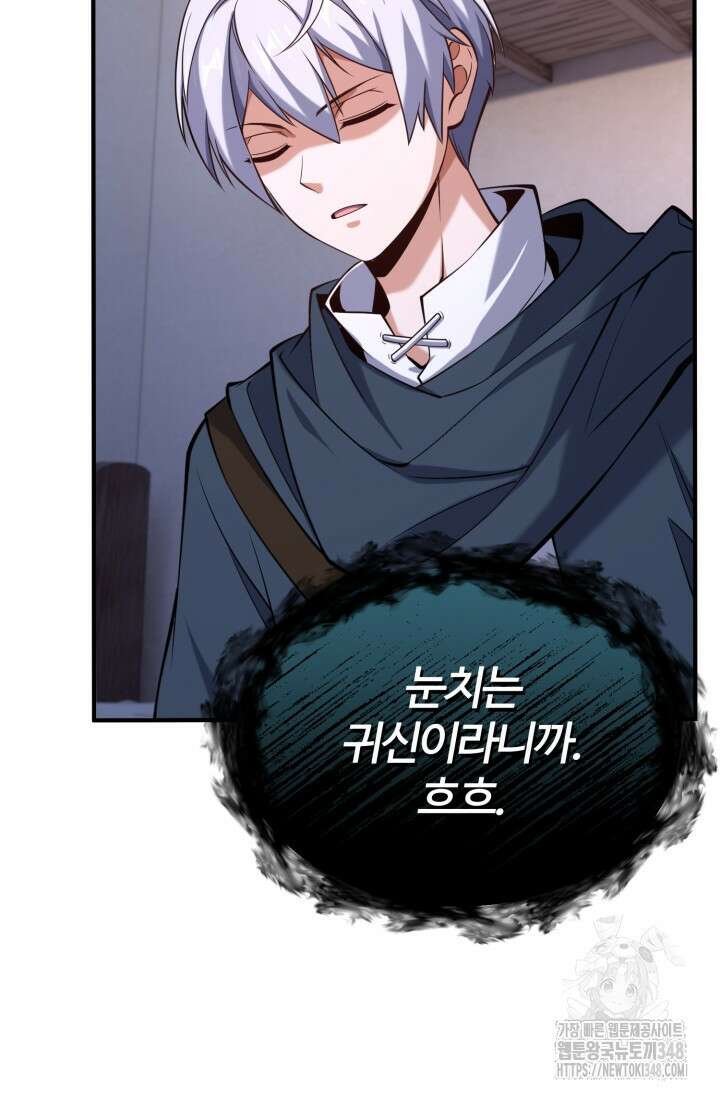소드마스터의 환생 32화 23