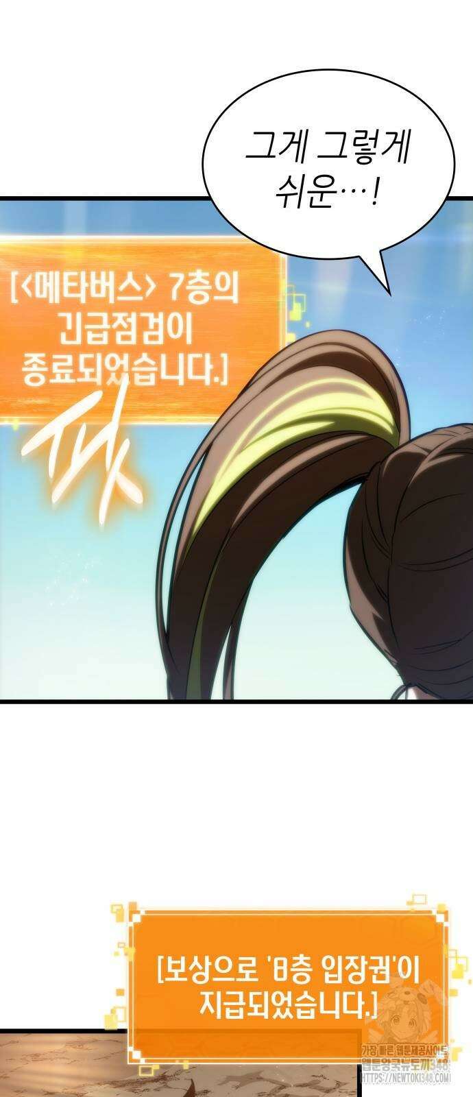 멸망 이후의 세계 140화 5