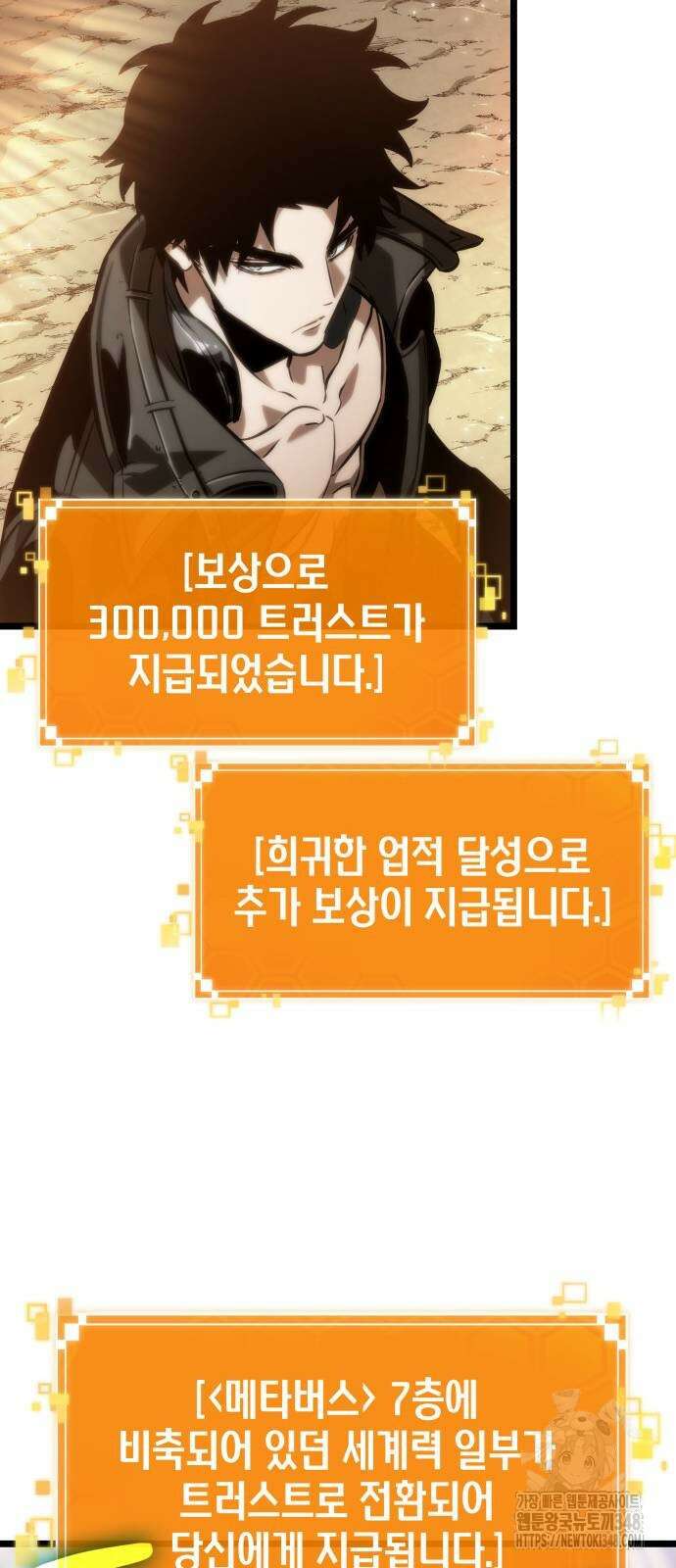 멸망 이후의 세계 140화 6