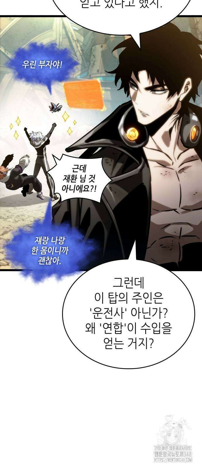 멸망 이후의 세계 140화 8