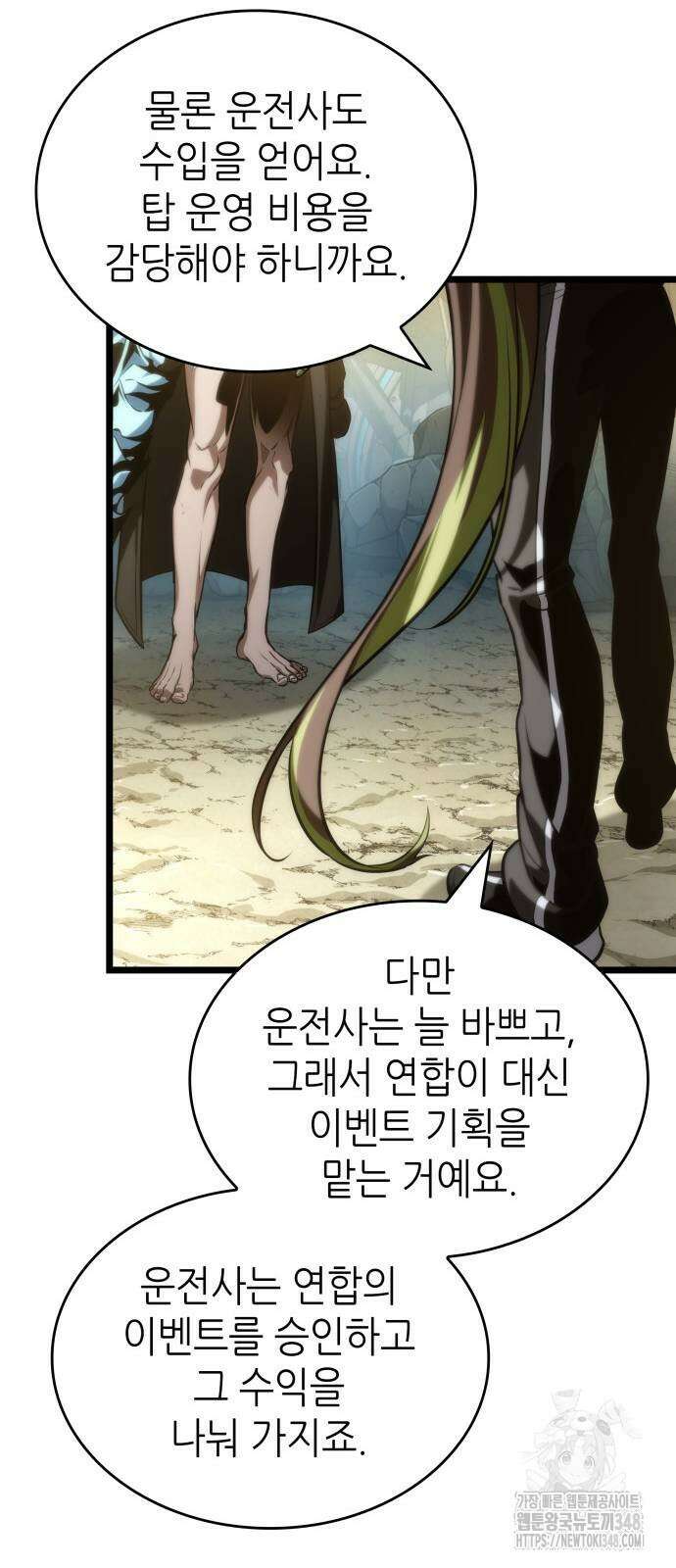 멸망 이후의 세계 140화 9
