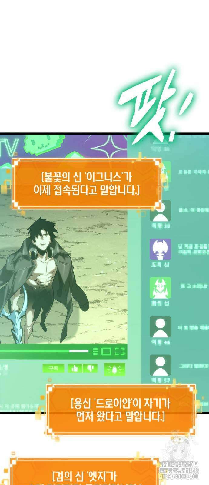 멸망 이후의 세계 140화 11