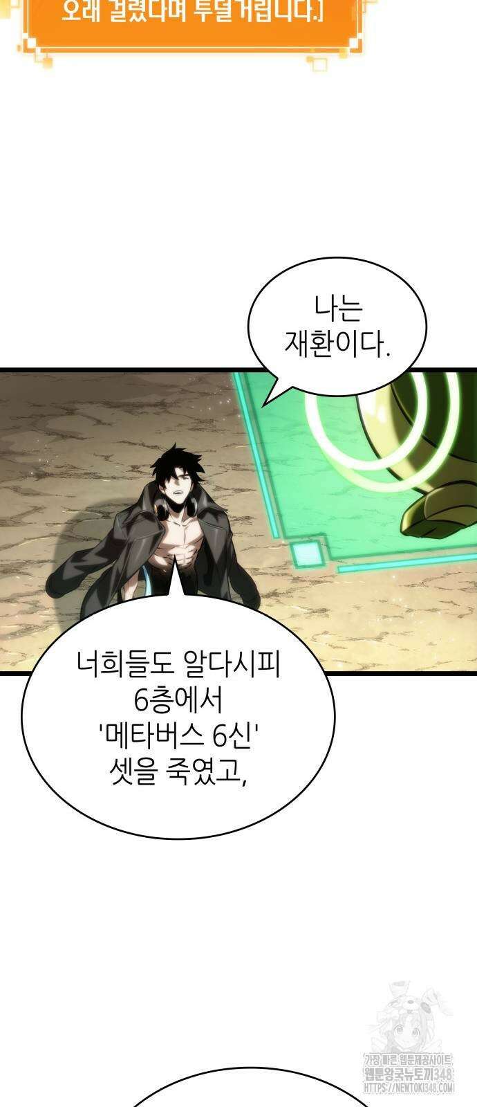 멸망 이후의 세계 140화 12