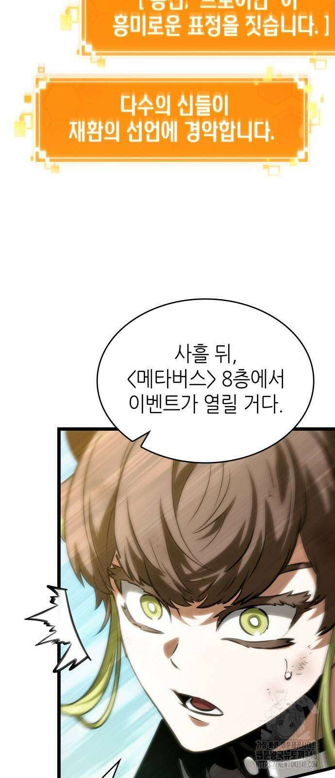 멸망 이후의 세계 140화 14