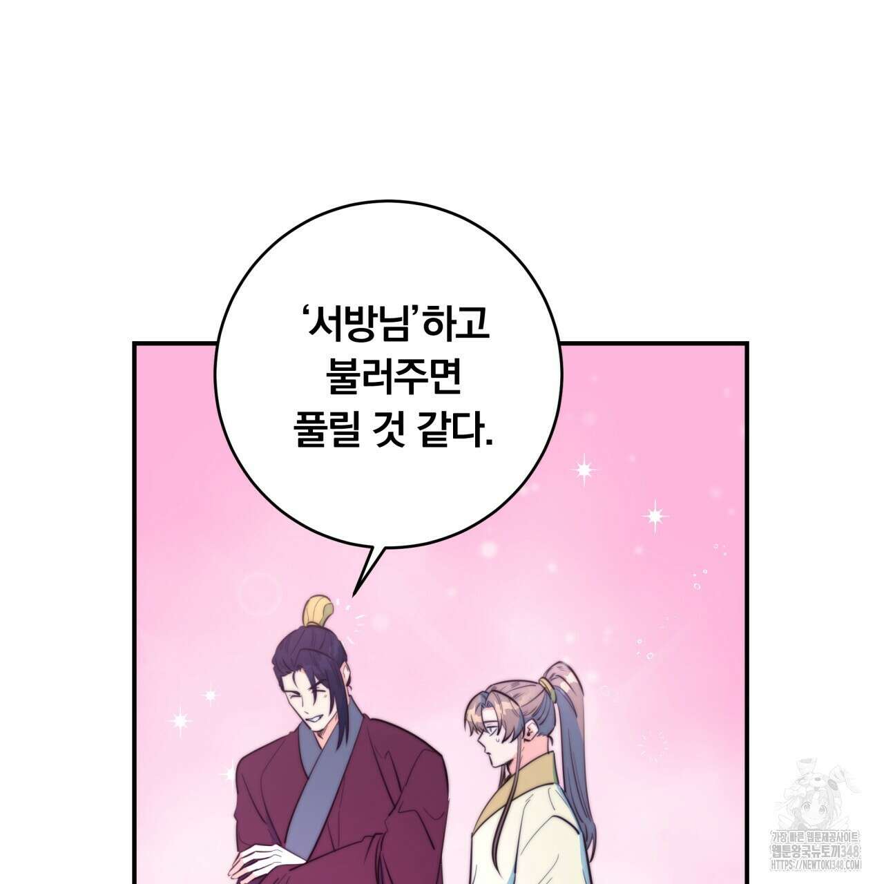 화화몽(火花夢) 62화 23