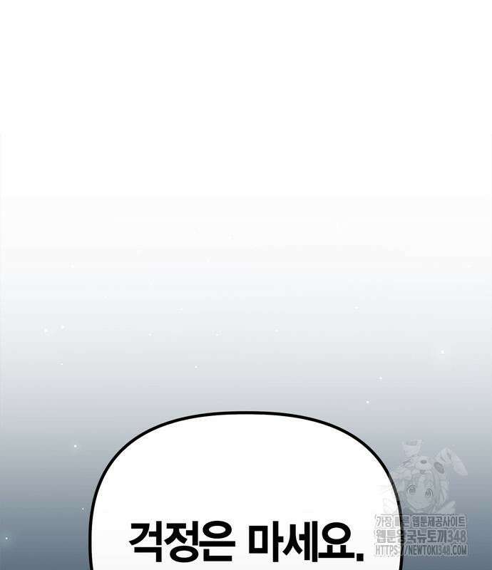 초인의 게임 120화 2