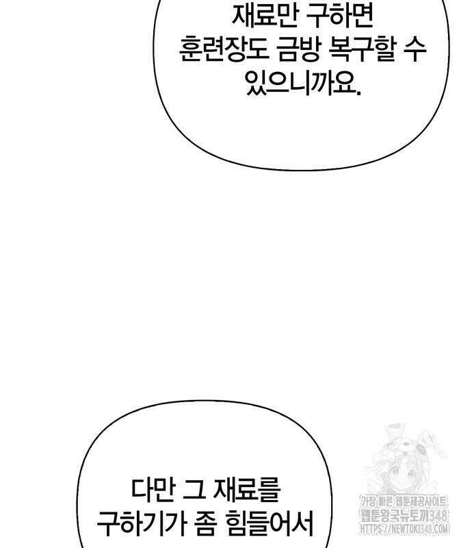 초인의 게임 120화 7
