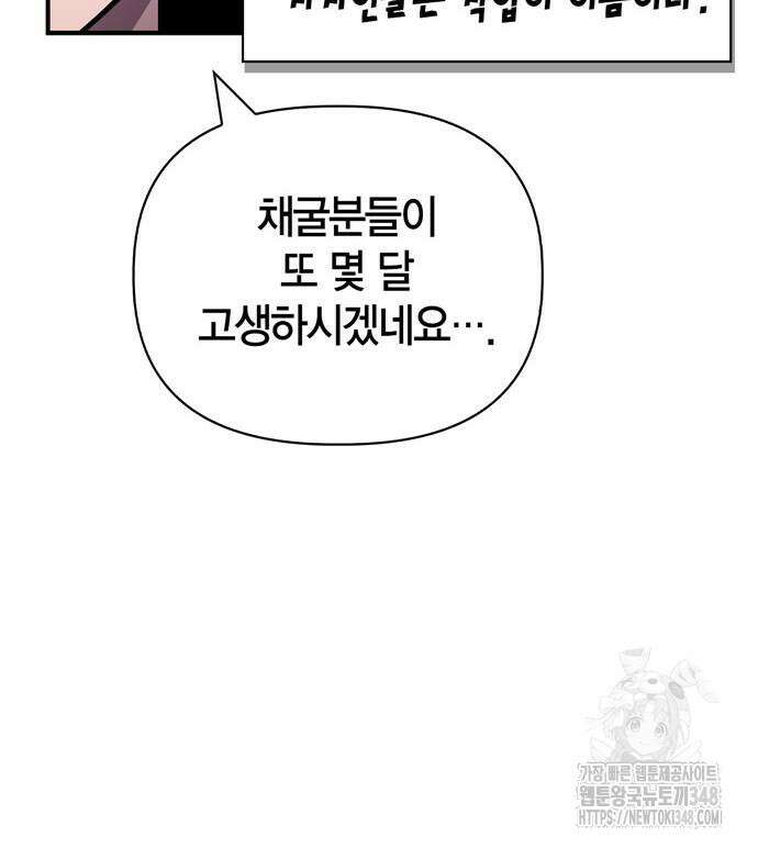 초인의 게임 120화 9