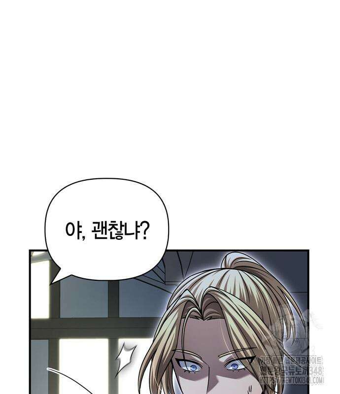 초인의 게임 120화 16