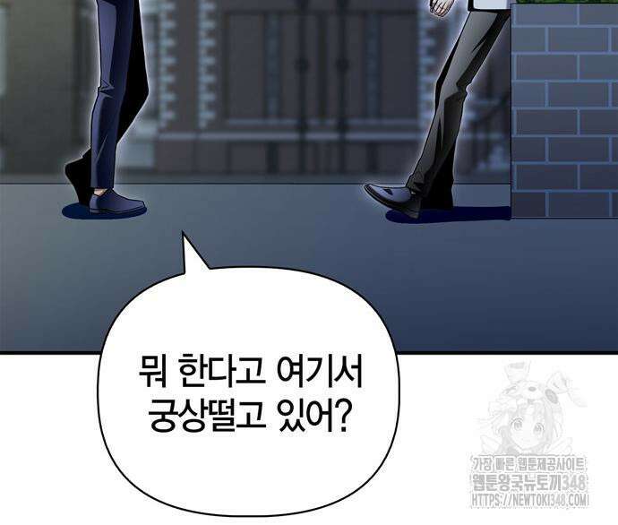 초인의 게임 120화 19