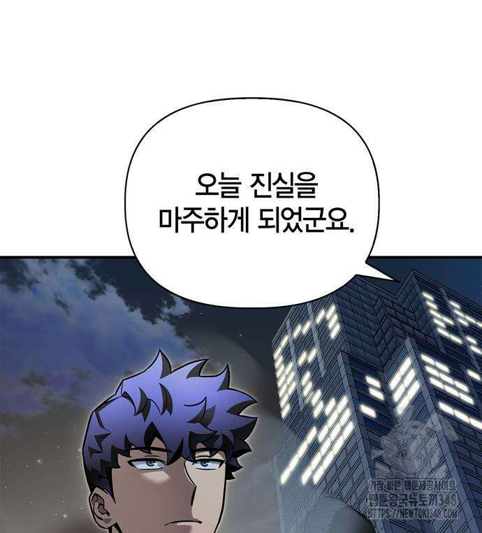 초인의 게임 120화 23