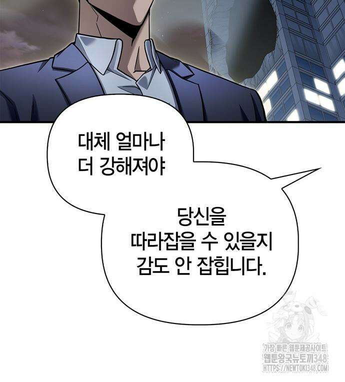 초인의 게임 120화 24