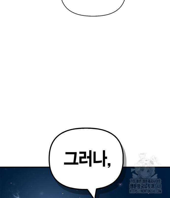 초인의 게임 120화 28
