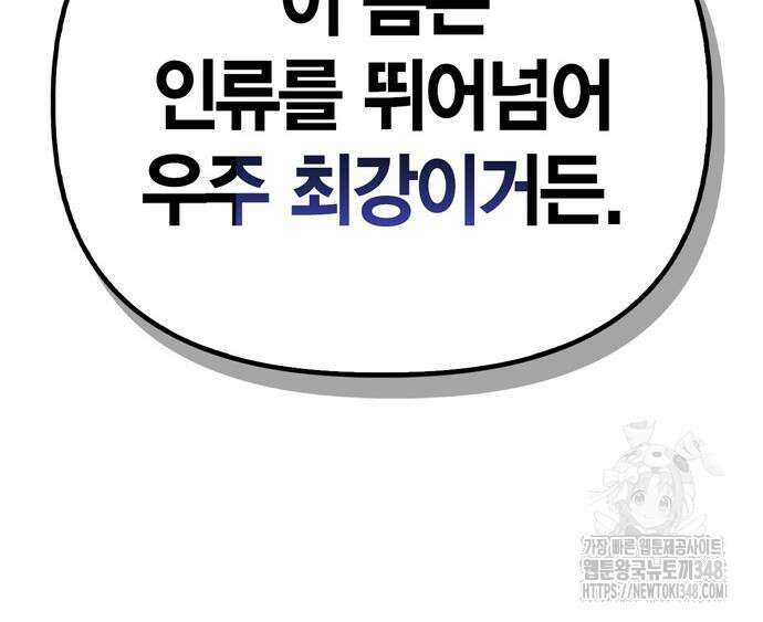 초인의 게임 120화 31