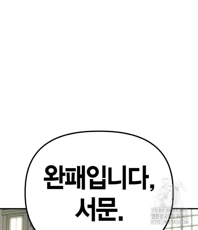 초인의 게임 120화 33