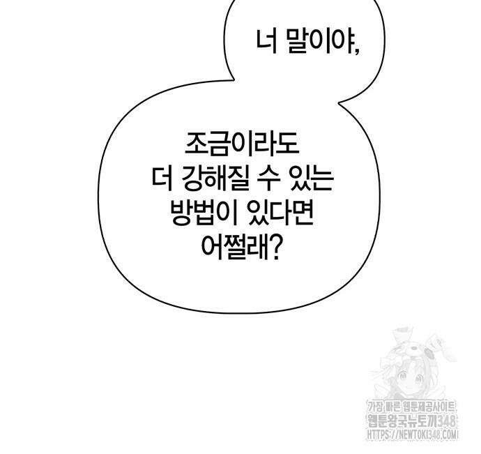 초인의 게임 120화 36