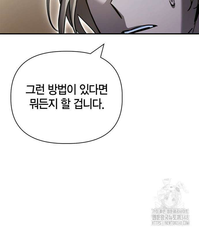 초인의 게임 120화 38