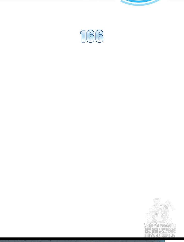 리: 플레이어 166화 2