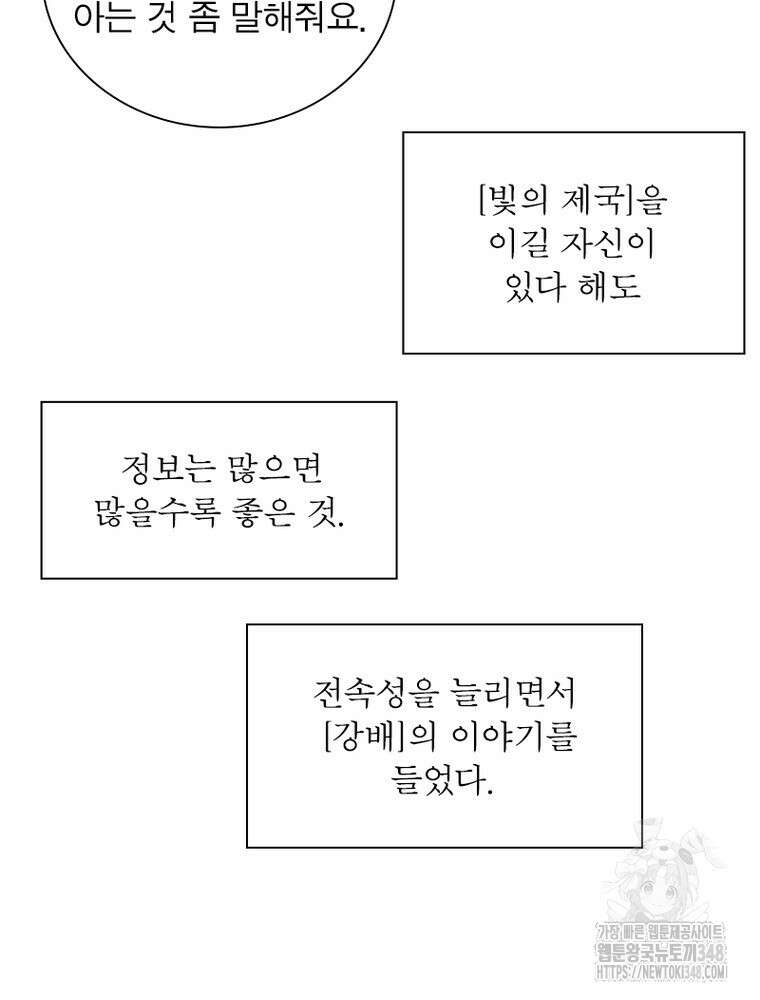 리: 플레이어 166화 5